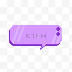 紫色可爱椭圆形对话框标签