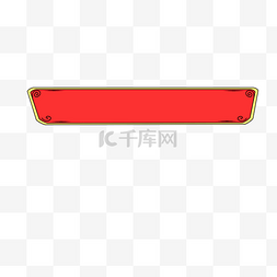 中国元素标题装饰图片_红色手绘喜庆标题框