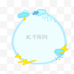 多云下雨图片_卡通天气边框插画