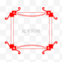 可爱的元旦边框插画