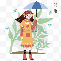 谷雨打伞的小女孩