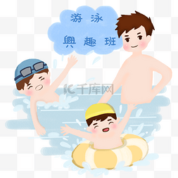 幼儿园宣传海报图片_手绘游泳兴趣班宣传海报