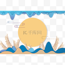 中秋月饼海报月亮图片_中秋节中国风时尚立体剪纸月亮边