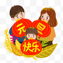 元旦快乐手绘插画素材