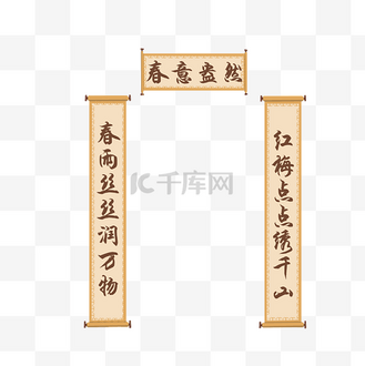 黄色春联图片_黄色春联素材-黄色春联图片大全-千库网