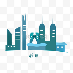 地标剪影图片_手绘苏州地标插画