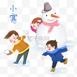 小寒传统节气图片_小寒传统节气丢雪球手绘插画