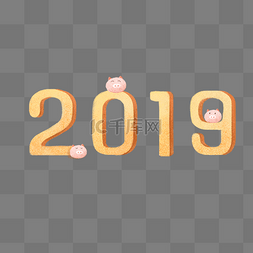 跨年2019数字图片_新年2019数字小猪png素材