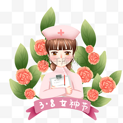 粉色节日快乐图片_三八女神节女护士职业节日快乐小