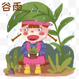 卡通躲雨图片_谷雨躲雨的小女孩