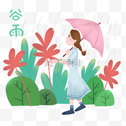 雨伞的装饰图片_谷雨撑粉色雨伞的女孩插画