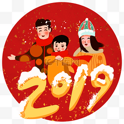 元旦2019数字图片_2019除夕猪年三口之家欢乐大学中