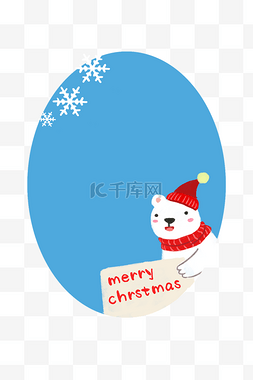 雪花圣诞帽图片_雪花白色小熊蓝色边框