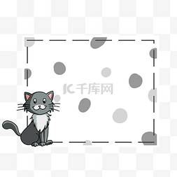 猫斑点图片_可爱的灰色猫咪边框插画