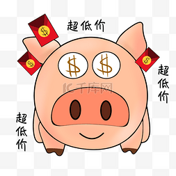 超低价价格标签图片_卡通超低价小猪手绘插画