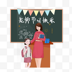 教师节节日快乐 