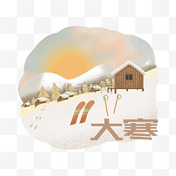 风景暖色图片_卡通手绘大寒节气插画雪人木屋