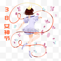 女神节跳舞的小女孩