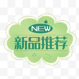 new图片_绿色促销优惠标签