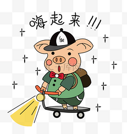 q版猪猪形象图片_2019猪年的表情包q版卡通png免费下