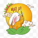 中秋节玉兔题字贺佳节卡通png透明底