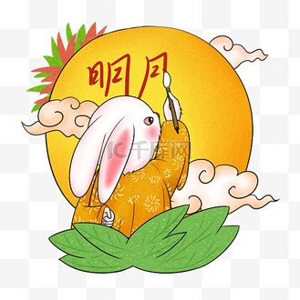 中秋节玉兔题字贺佳节卡通png透明底