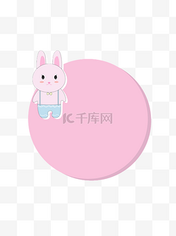 对话框图片_中秋节卡通可爱动物粉红色兔子对