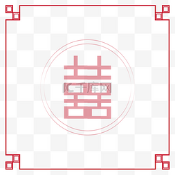 正方形方形图片_双喜中国风线条结婚请柬方形边框