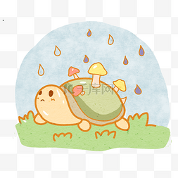 可爱卡通乌龟图片_下雨潮湿长蘑菇乌龟png