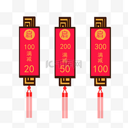 满200送40图片_矢量手绘满减优惠劵