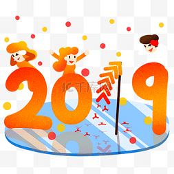 新年2019新年欢呼插画