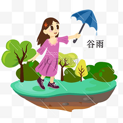 手绘谷雨撑伞插画