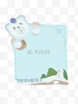 冬天蓝色边框图片_手绘卡通可爱小熊冬天边框
