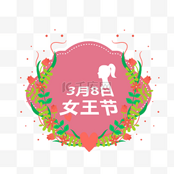 海报边框红色图片_女王节花朵装饰插画