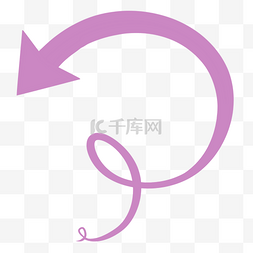 紫色螺旋向左箭头