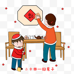 新年农历新年传统习俗图片_传统节日二十四扫房子手绘插画