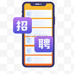 列表app图片_紫色手机招聘元素