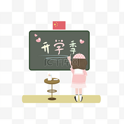 小学生写字图片_透明底png小学生开学日