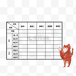 学习课程表手绘插画