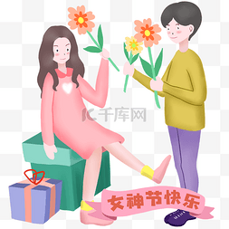 3.8女神们聚会过节带礼物