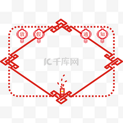 红色放假通知边框