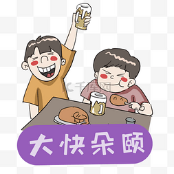 手绘插画聚会图片_两个朋友大快朵颐的吃卡通手绘插