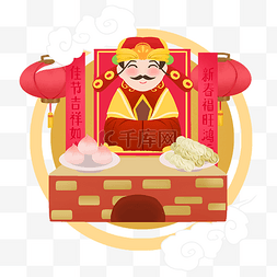 欢乐中国图片_新年小年廿三祭灶神PNG素材