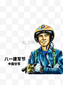 手绘中国空军飞行员商用元素