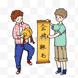 黄色棚图片_手绘金榜题名插画