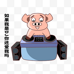 DJ卡通小猪插画
