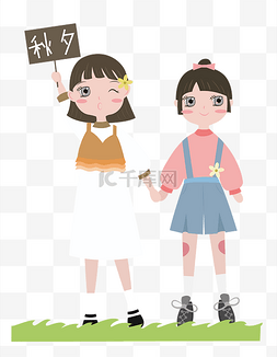 女孩子秋游