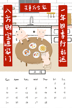 2019新年日历插画