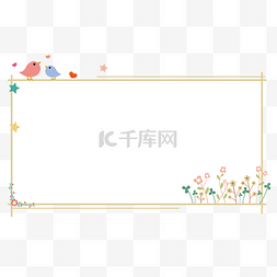 卡通风格边框图片_爱情小鸟窗棂造型是凉面口边框