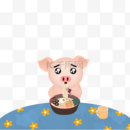 吃拉面美食的猪宝宝